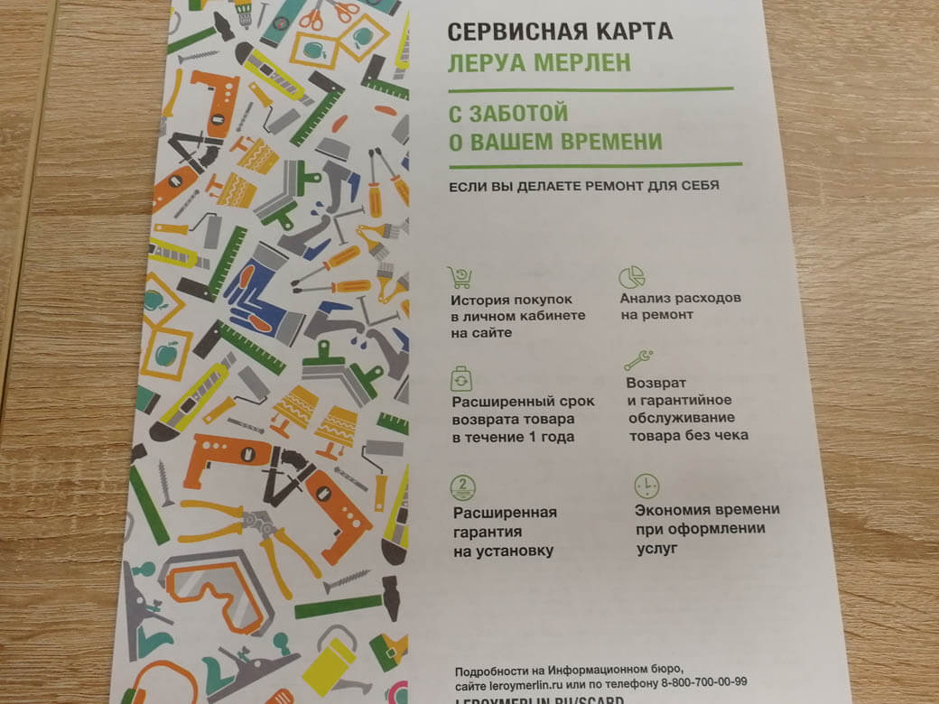 Леруа Мерлен Возврат В Любом Магазине